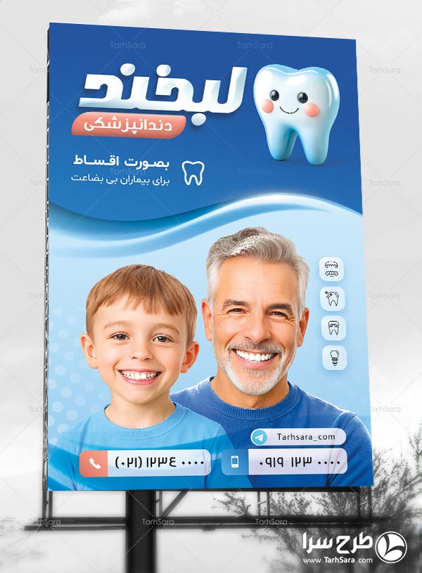 طرح لایه باز بنر تبلیغاتی دندانپزشکی