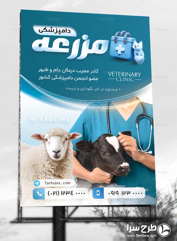 طرح لایه باز بنر تبلیغاتی دامپزشکی