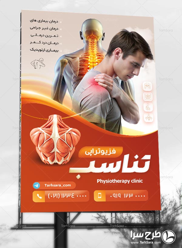 طرح لایه باز بنر تبلیغاتی فیزیوتراپی