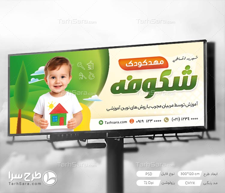 طرح لایه باز بنر تبلیغاتی مهد کودک