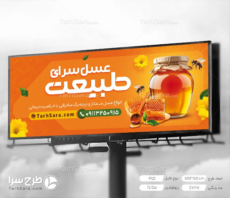 طرح بنر برای عسل فروشی