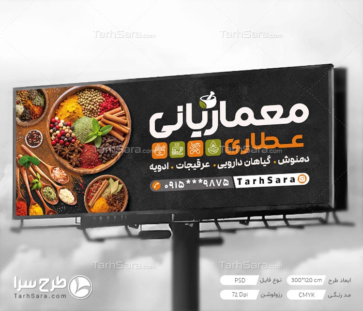 طرح لایه باز تابلو بنر عطاری