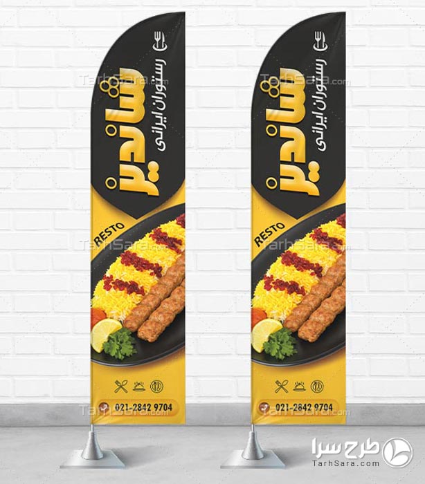 طرح لایه باز پرچم ساحلی رستوران