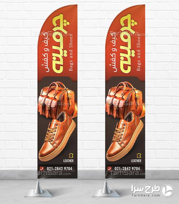 طرح لایه باز پرچم ساحلی کیف و کفش