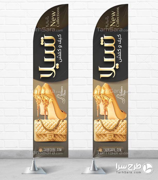 طرح پرچم ساحلی کیف و کفش