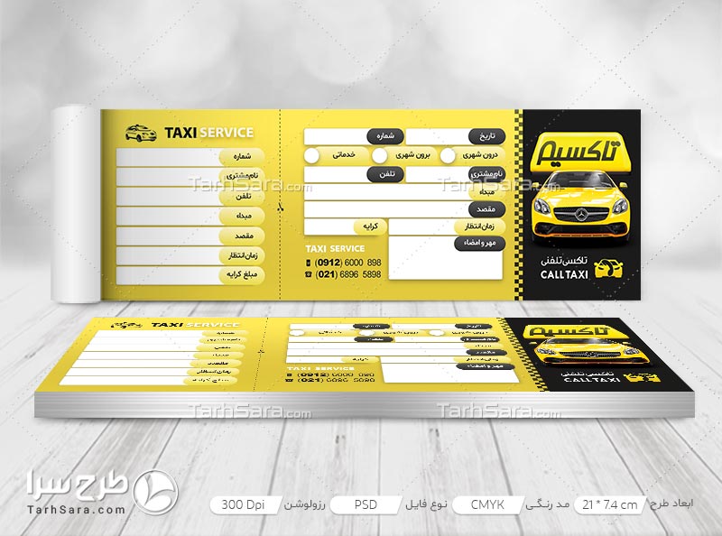 طرح لایه باز قبض رسید تاکسی تلفنی