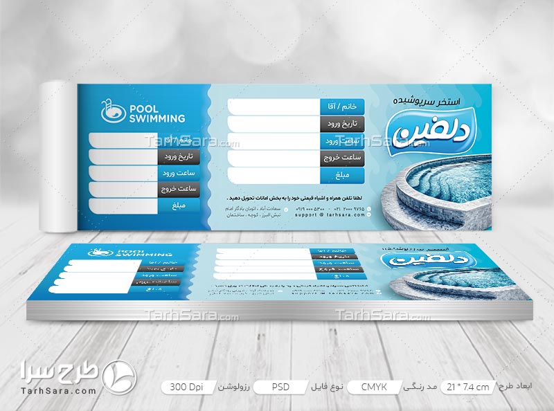 طرح لایه باز قبض رسید استخر و مجموعه آبی