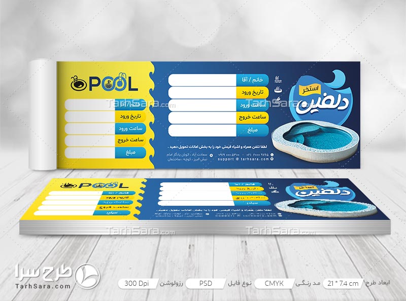طرح لایه باز قبض رسید استخر شنا