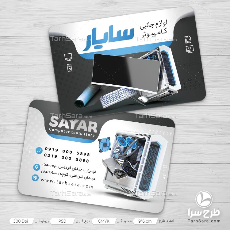 طرح لایه باز کارت ویزیت لوازم جانبی کامپیوتر