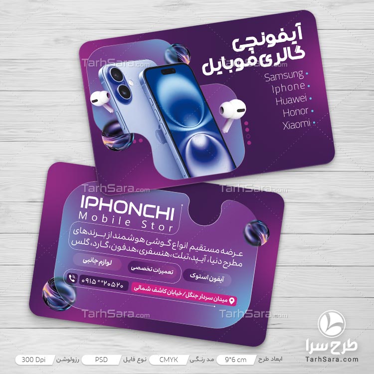 طرح لایه باز کارت ویزیت برای موبایل فروشی