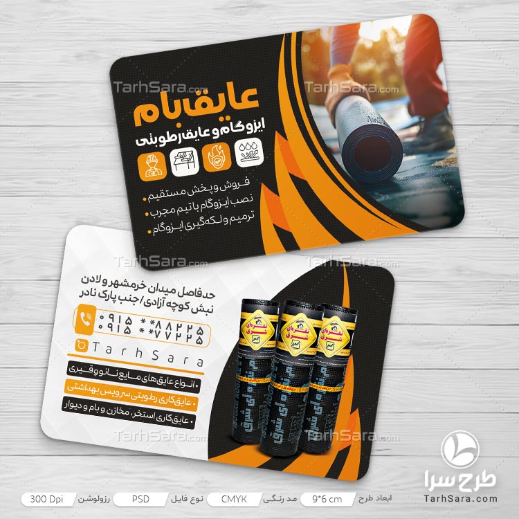 طرح کارت ویزیت ایزوگام و عایق رطوبتی