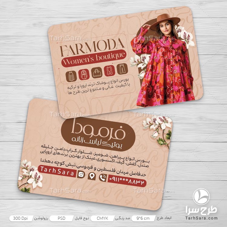 طرح لایه باز کارت ویزیت بوتیک لباس زنانه