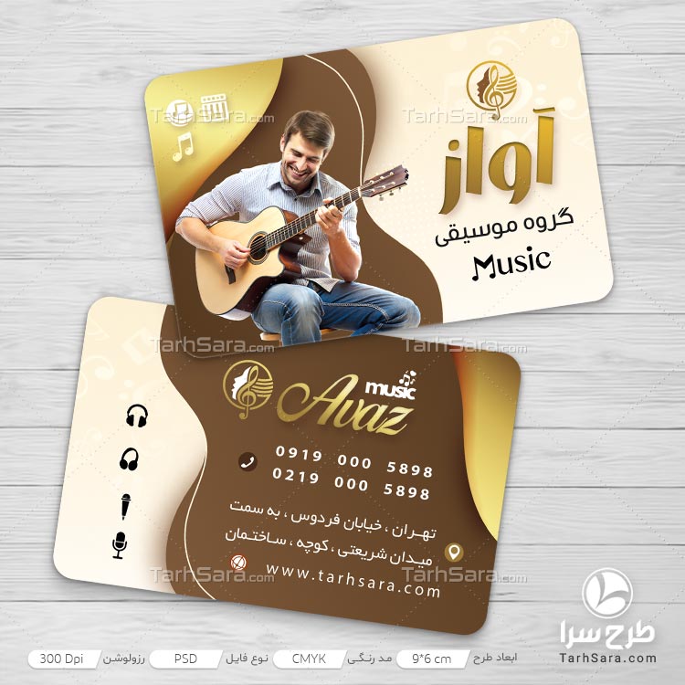 طرح لایه باز کارت ویزیت گروه موزیک