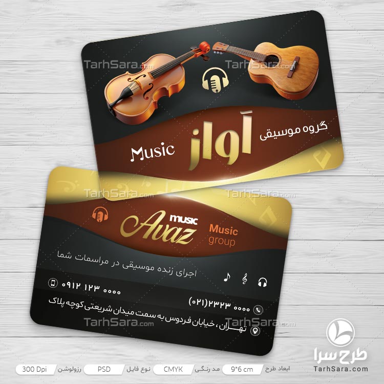 طرح لایه باز کارت ویزیت گروه موسیقی