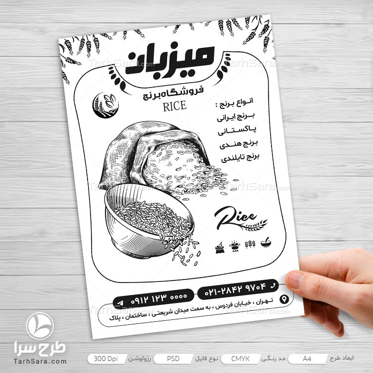 طرح لایه باز تراکت ریسو فروشگاه برنج