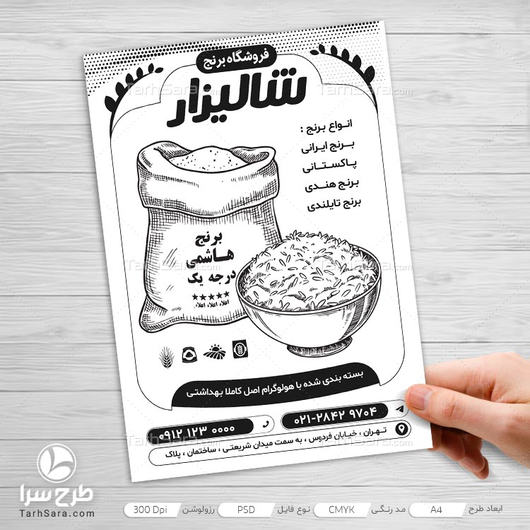 طرح لایه باز تراکت ریسو برنج فروشی