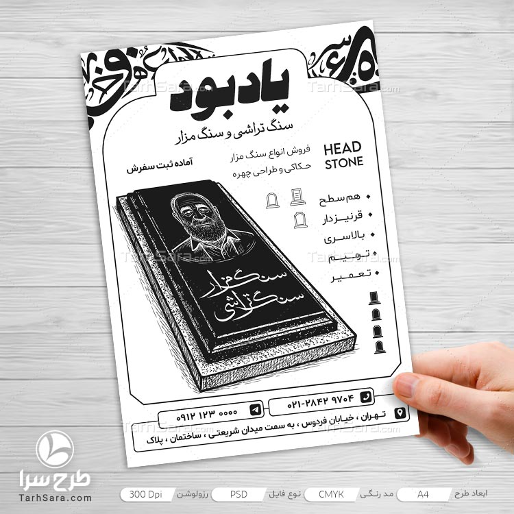 طرح لایه باز تراکت ریسو سنگ مزار