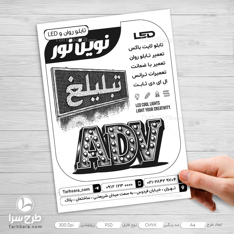 طرح لایه باز تراکت ریسو تابلو روان و LED