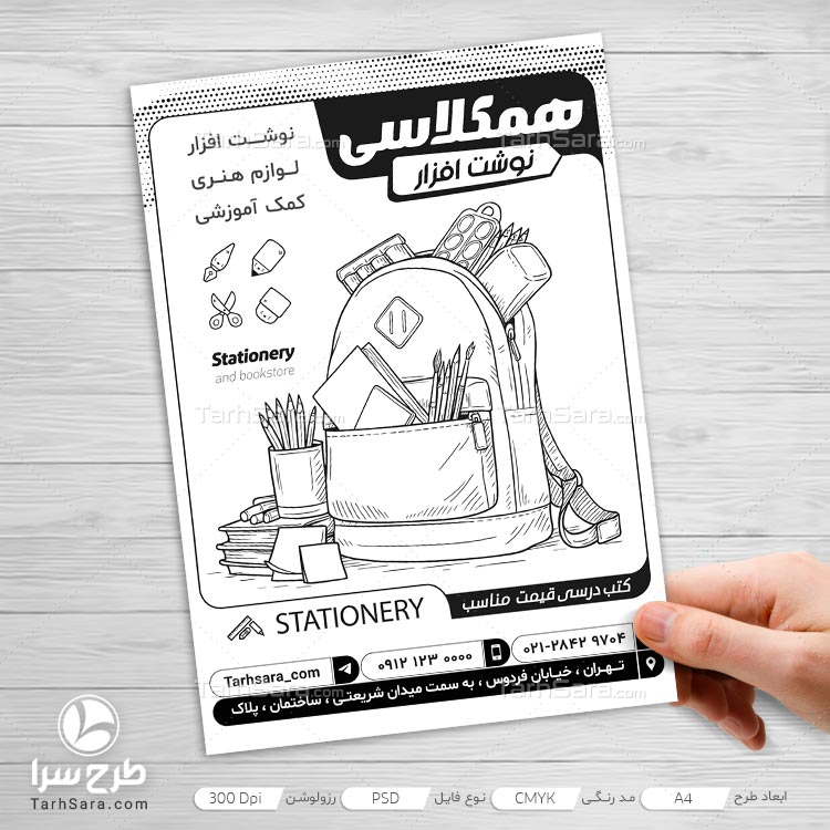 طرح لایه باز تراکت ریسو لوازم تحریر