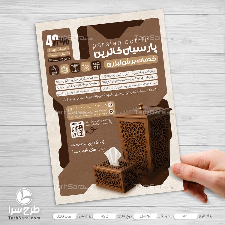 طرح لایه باز تراکت خدمات برش لیزری