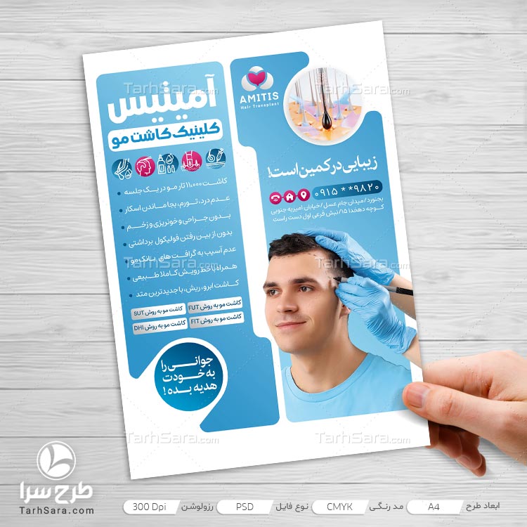 طرح لایه باز تراکت تبلیغات کاشت مو