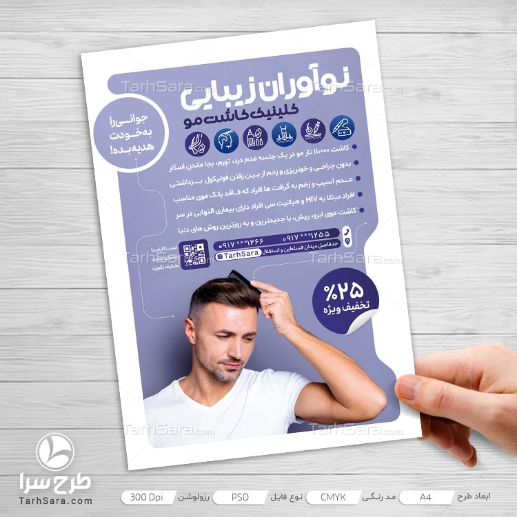 طرح لایه باز تراکت تبلیغات کلینیک کاشت مو