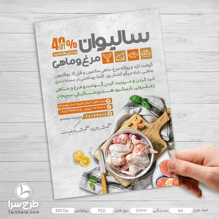 طرح لایه باز تراکت تبلیغاتی مرغ و ماهی