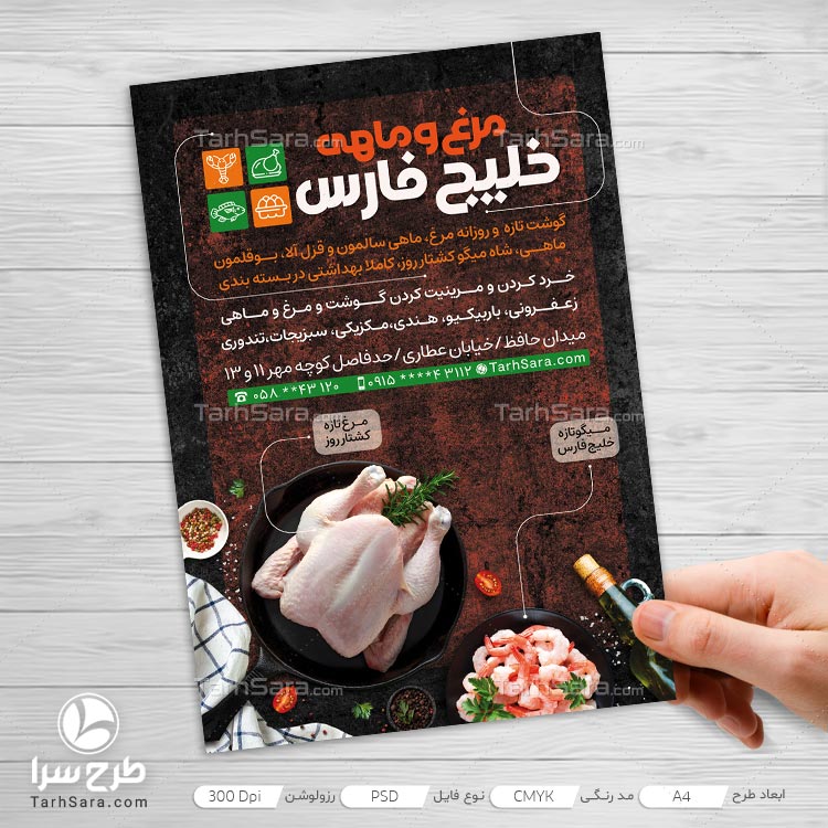طرح لایه باز تراکت تبلیغاتی مرغ و ماهی فروشی