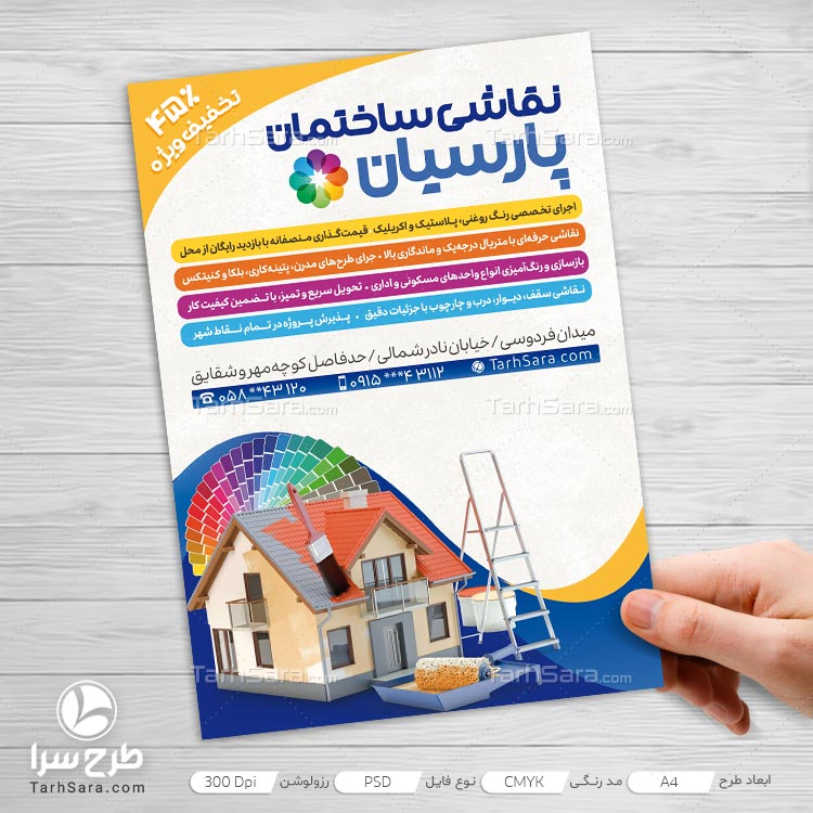 تراکت لایه باز نقاشی ساختمان