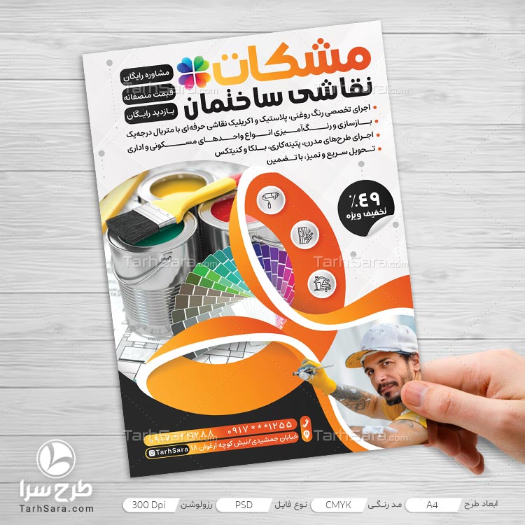 تراکت برای نقاشی ساختمان