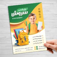 طرح لایه باز تراکت تبلیغاتی لوازم تحریر
