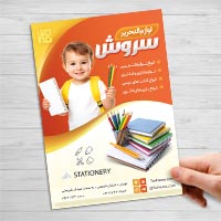 تراکت تبلیغاتی لوازم تحریر