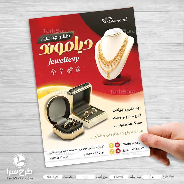 طرح لایه باز تراکت تبلیغاتی طلا و جواهری