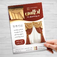 تراکت پرده و ملزومات پرده