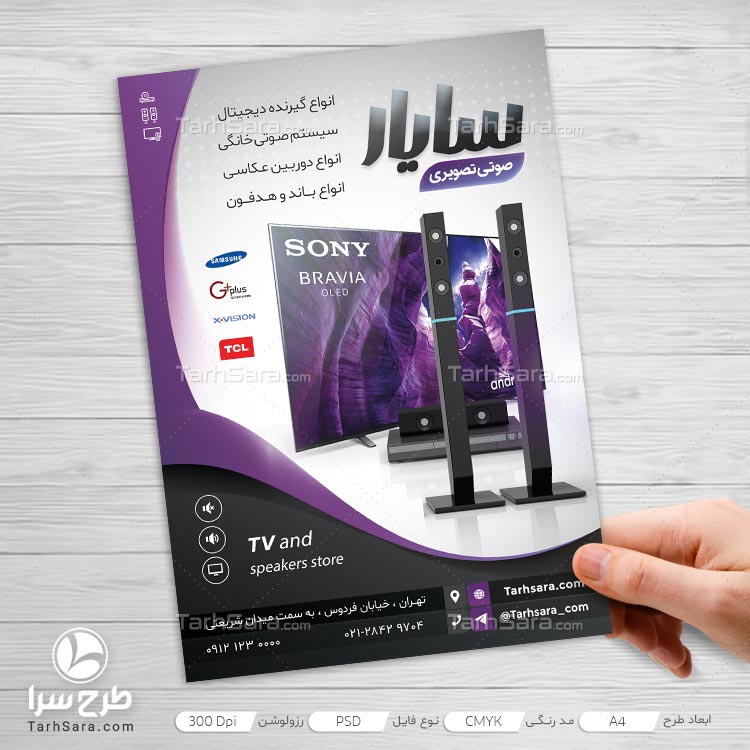 تراکت تبلیغاتی صوتی و تصویری