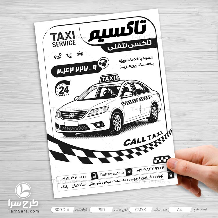 طرح لایه باز تراکت ریسو تاکسی تلفنی