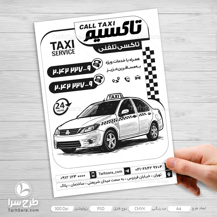 طرح تراکت ریسو تاکسی تلفنی