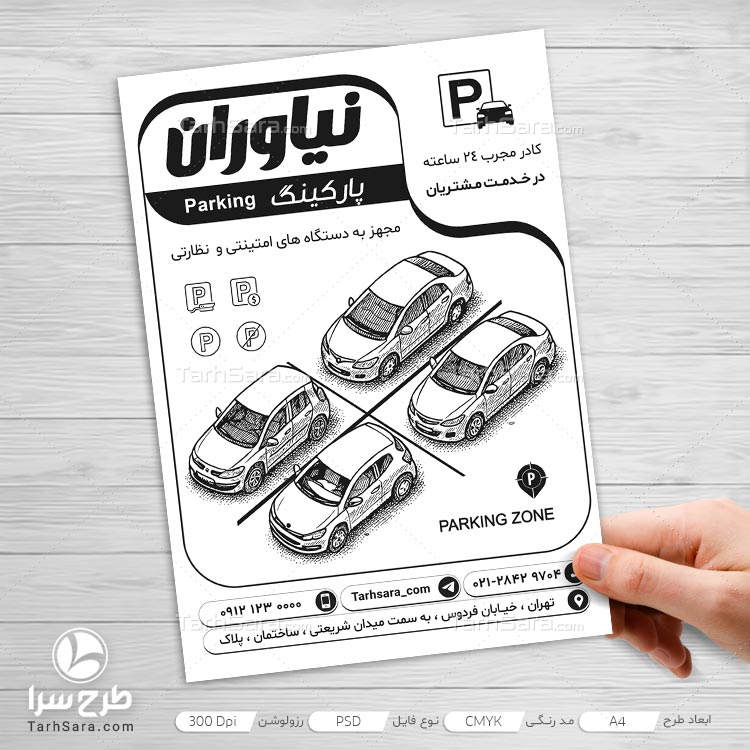 طرح تراکت ریسو پارکینگ