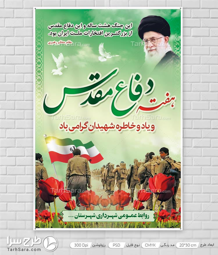 طرح لایه باز بنر هفته دفاع مقدس گرامی باد