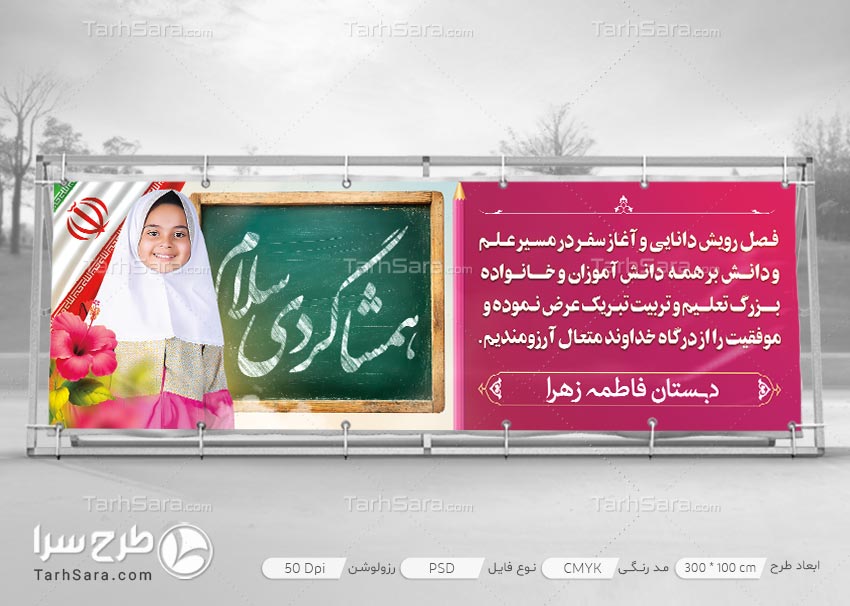 بنر بازگشایی مدارس ابتدایی دخترانه