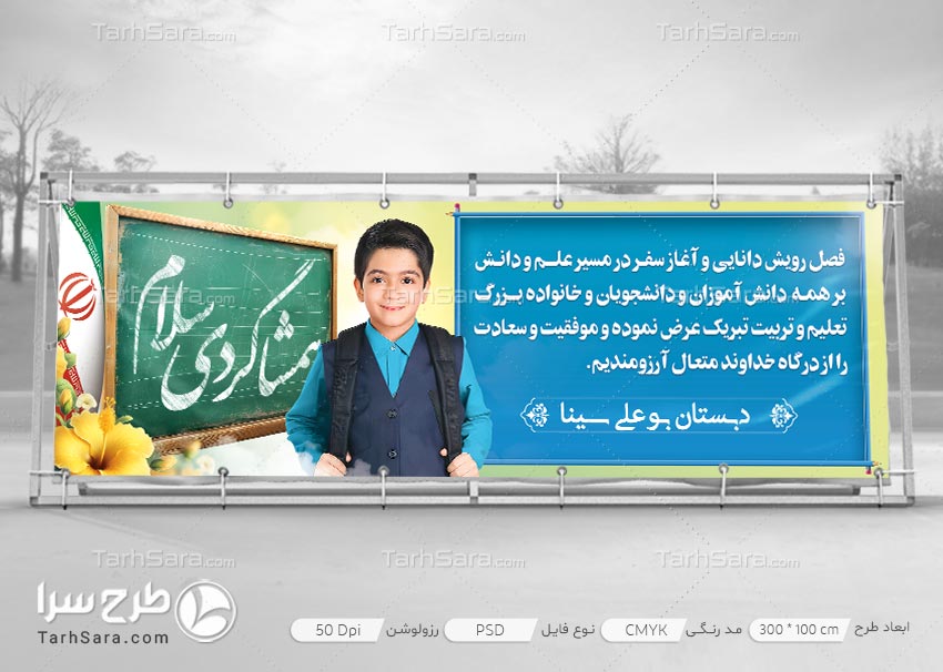 طرح بنر بازگشایی مدارس ابتدایی پسرانه