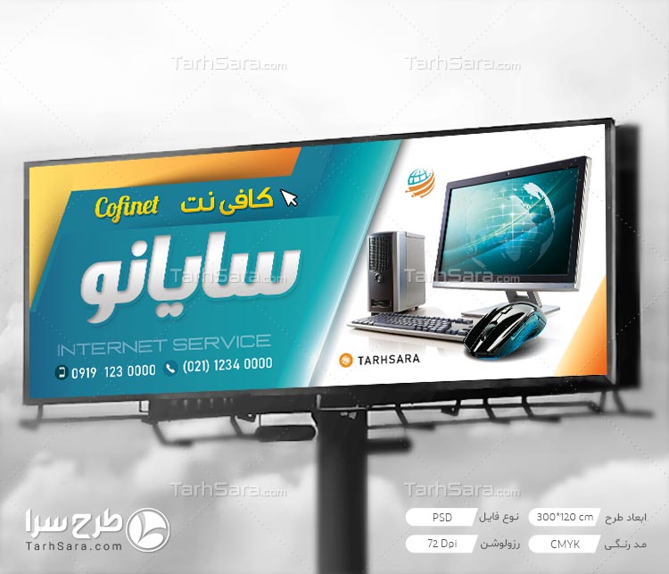 بنر تبلیغاتی برای کافی نت