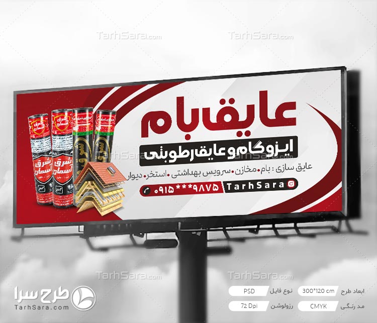 طرح لایه باز بنر برای ایزوگام