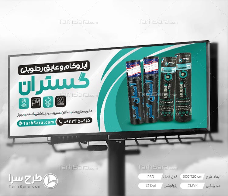 طرح بنر برای ایزوگام