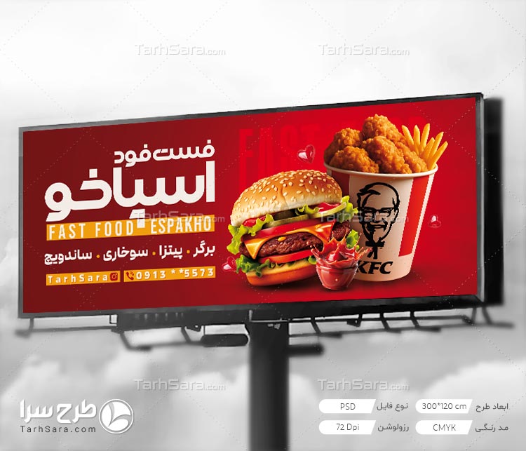 تابلو بنر فست فود