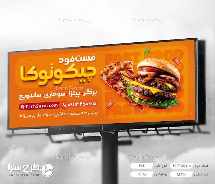 طرح لایه باز بنر تبلیغاتی پیتزا ساندویچی