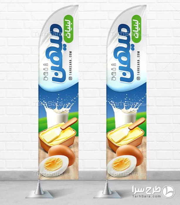 طرح لایه باز پرچم ساحلی لبنیاتی