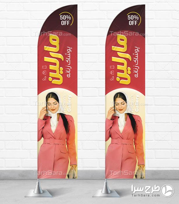 طرح لایه باز پرچم ساحلی بوتیک زنانه