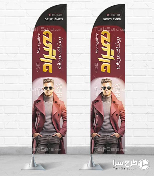 طرح لایه باز پرچم ساحلی پوشاک مردانه