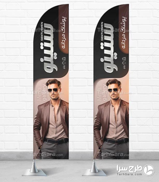 طرح لایه باز پرچم ساحلی بوتیک مردانه